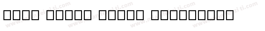 Coco Sharp Extra Bol字体转换